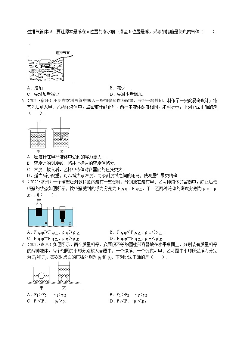 （2019-2021）江苏中考物理真题分项汇编专题09 浮力02