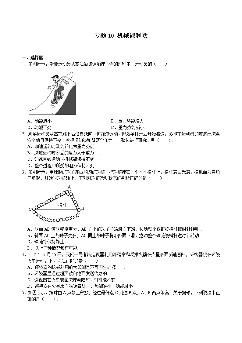 （2019-2021）江苏中考物理真题分项汇编专题10 机械能和功第1页