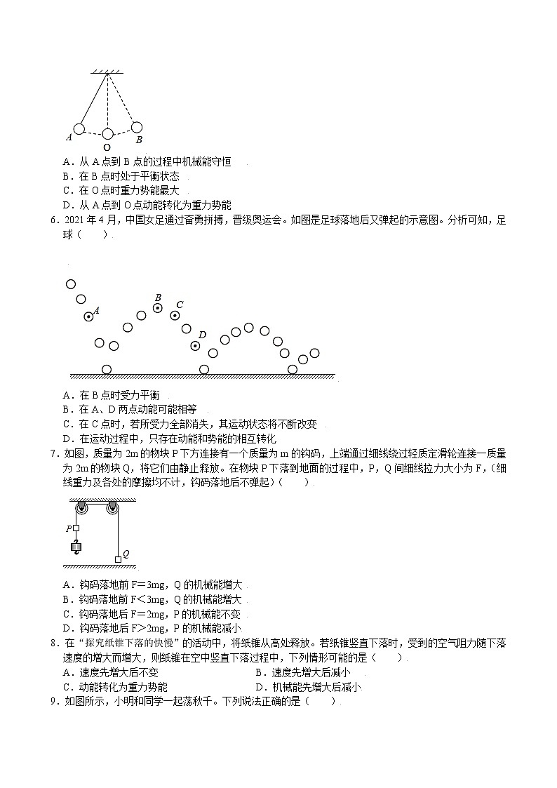 （2019-2021）江苏中考物理真题分项汇编专题10 机械能和功第2页