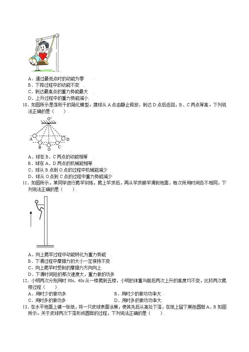 （2019-2021）江苏中考物理真题分项汇编专题10 机械能和功第3页
