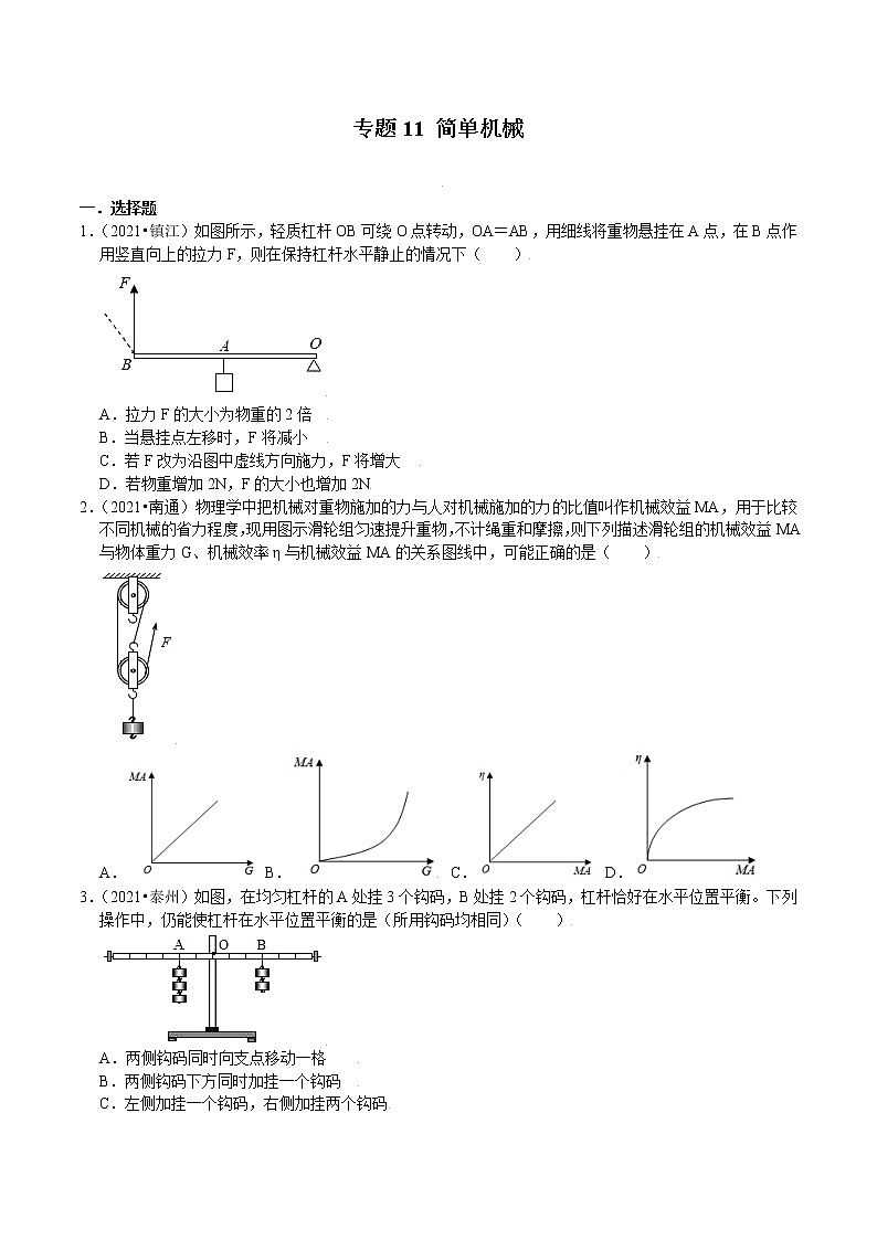 （2019-2021）江苏中考物理真题分项汇编专题11 简单机械第1页