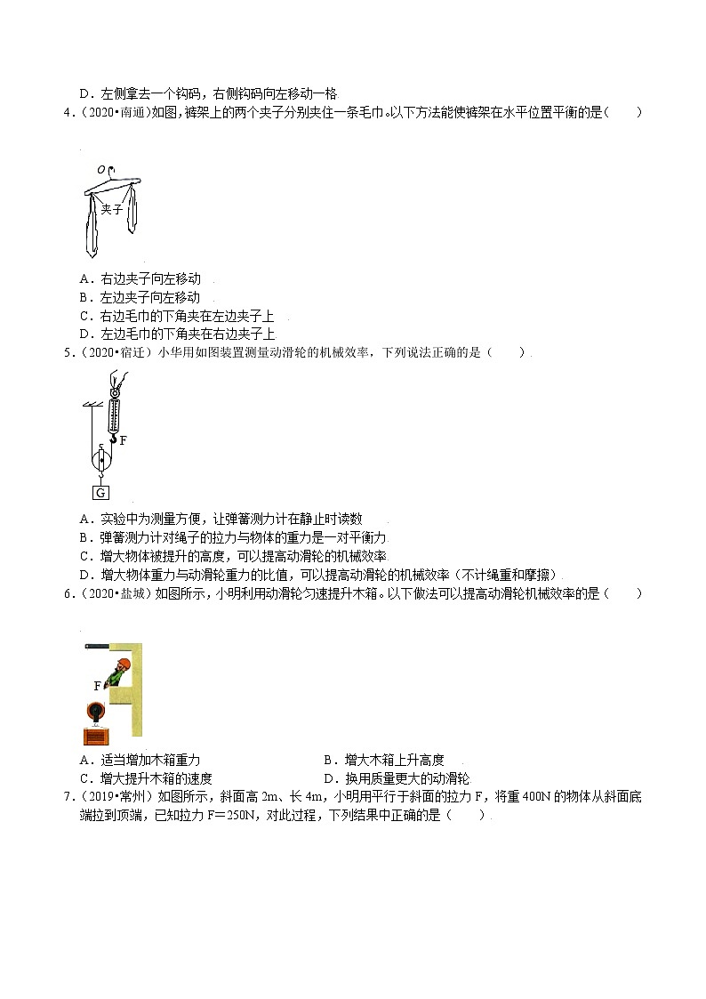 （2019-2021）江苏中考物理真题分项汇编专题11 简单机械第2页