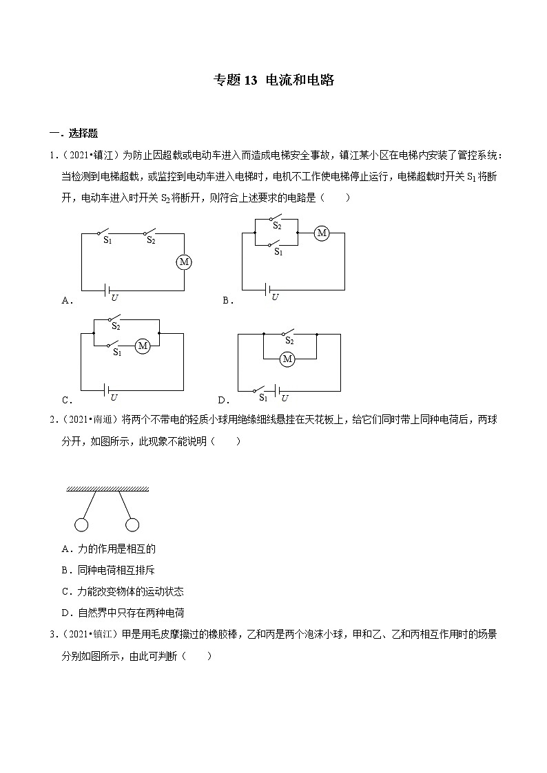 （2019-2021）江苏中考物理真题分项汇编专题13 电流和电路01