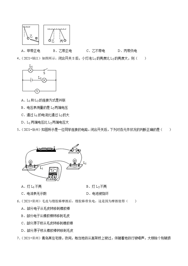 （2019-2021）江苏中考物理真题分项汇编专题13 电流和电路02