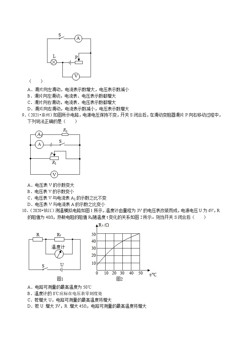（2019-2021）江苏中考物理真题分项汇编专题14 电压和电阻 电流与电压03