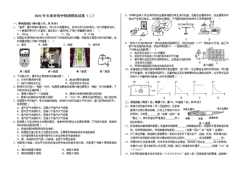 2022年吉林省长春市中考物理模拟试卷（2）(word版含答案)第1页