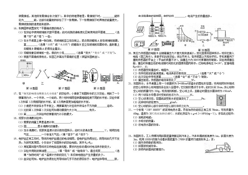 2022年吉林省长春市中考物理模拟试卷（2）(word版含答案)第2页
