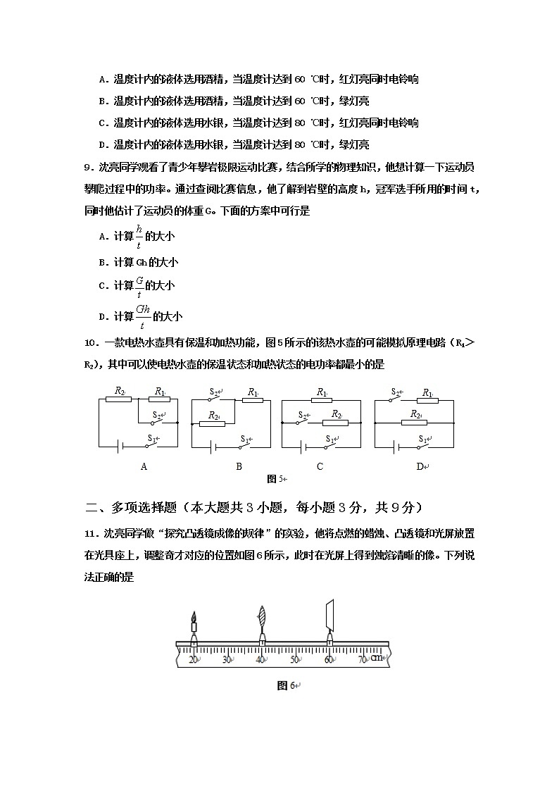 2022年天津市中考物理强化预测模拟练习一 (word版含答案)第3页