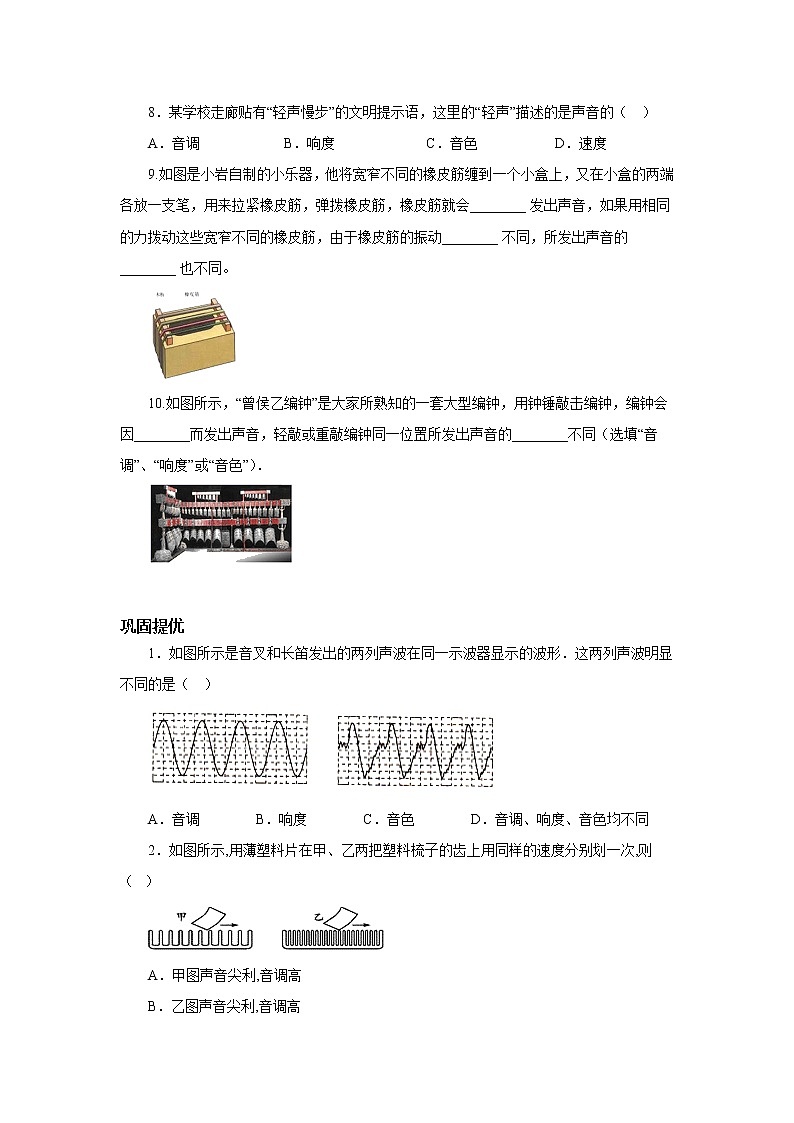 【同步练习】苏科版初二物理上册 第1章《声现象》1.2乐音的特征（基础+提优）（含答案）02