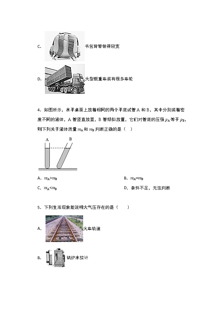 2021-2022学年苏科版初二物理下册第十章《压强和浮力》提高训练（含答案）第2页