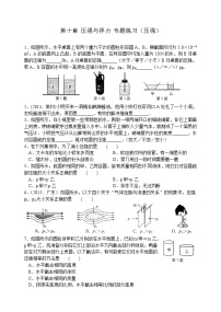 物理八年级下册第十章 压强和浮力综合与测试达标测试