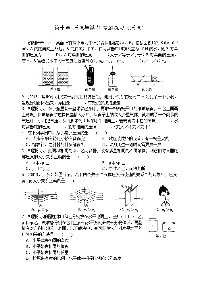 2021-2022学年苏科版初二物理下册第十章《压强与浮力》专题练习（压强）（含答案）第1页