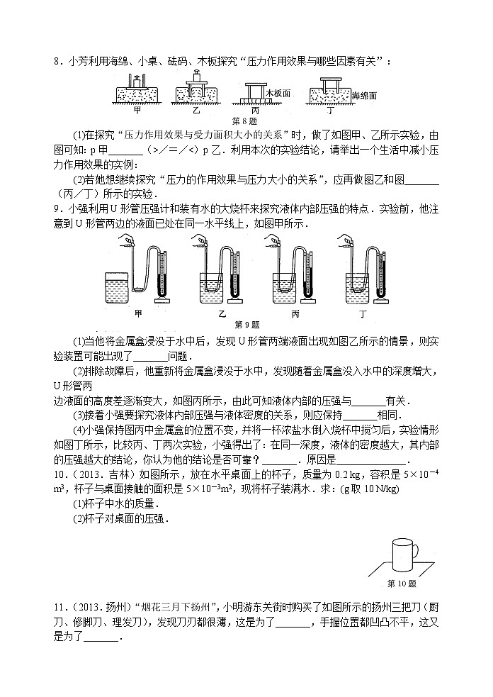 2021-2022学年苏科版初二物理下册第十章《压强与浮力》专题练习（压强）（含答案）第2页