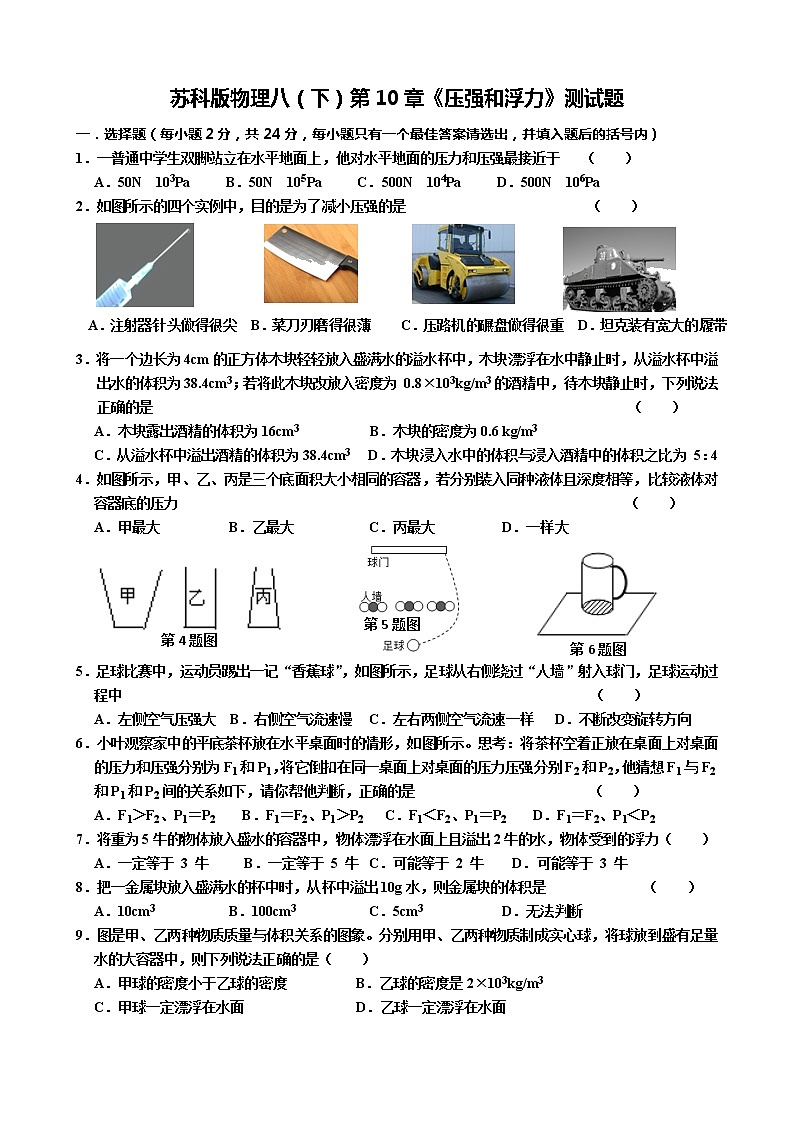 2021-2022学年苏科版初二物理下册第十章《压强和浮力》测试题（含答案）第1页