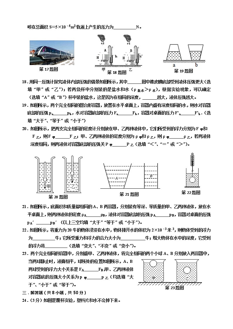 2021-2022学年苏科版初二物理下册第十章《压强和浮力》测试题（含答案）第3页