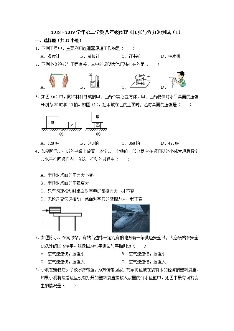 2021-2022学年苏科版初二物理下册第十章《压强与浮力》测试（）（含答案）第1页