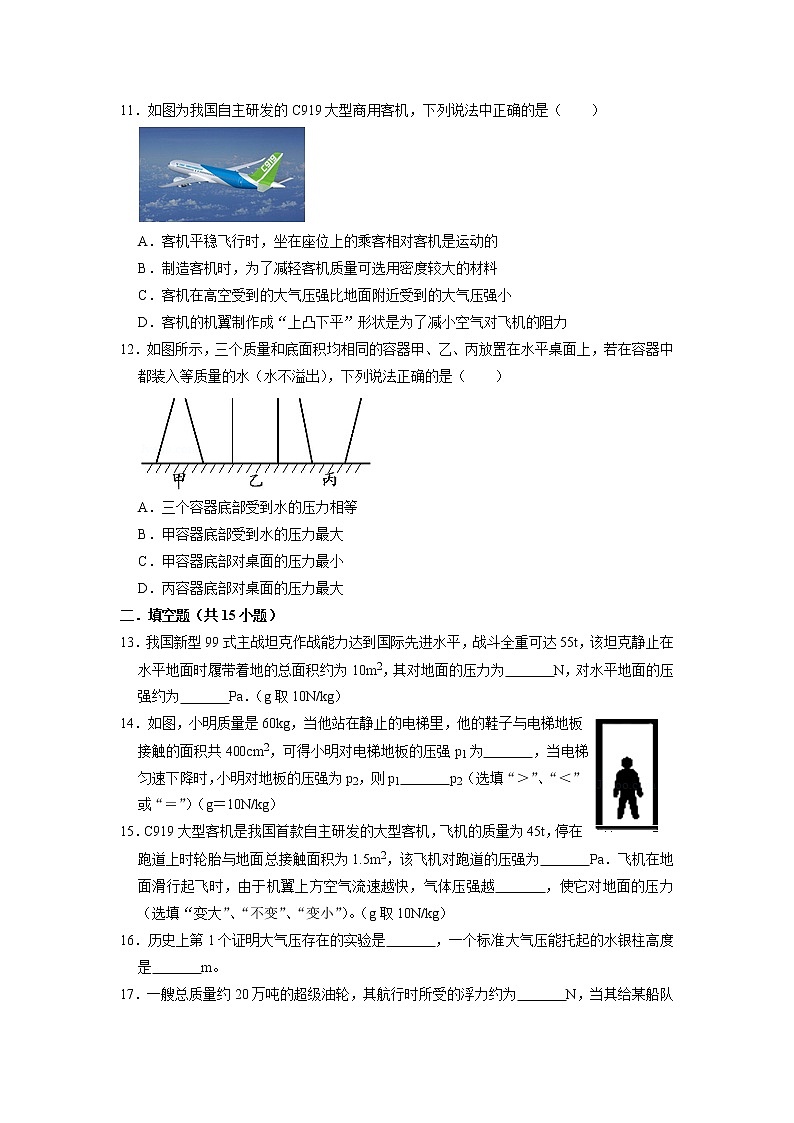 2021-2022学年苏科版初二物理下册第十章《压强与浮力》测试（）（含答案）第3页
