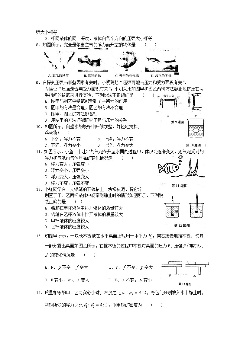 2021-2022学年苏科版初二物理下册第十章《压强和浮力》专题测试卷（含答案）第2页