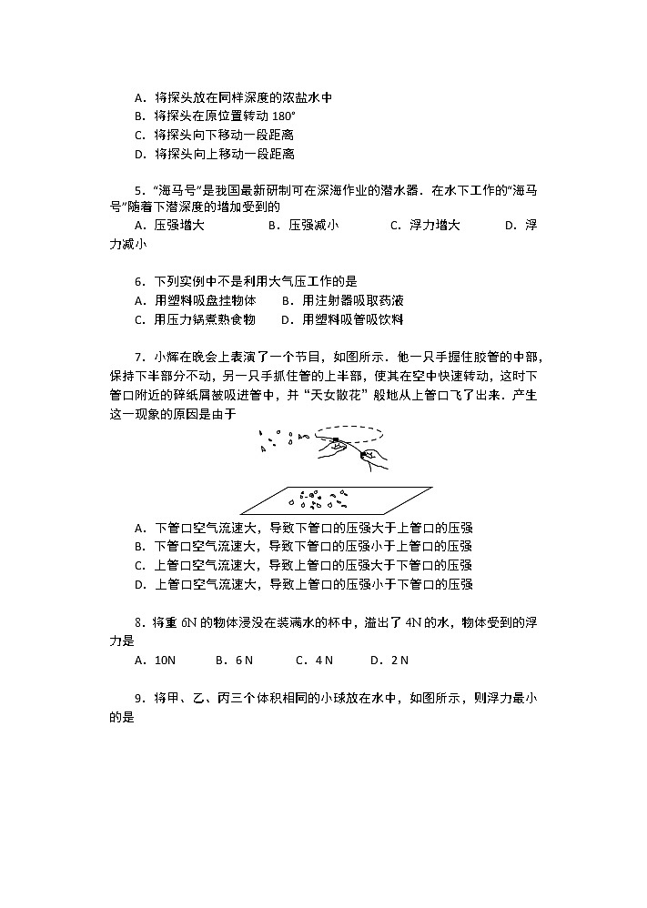 2021-2022学年苏科版初二物理下册第十章《压强和浮力》单元训练（含答案）第3页
