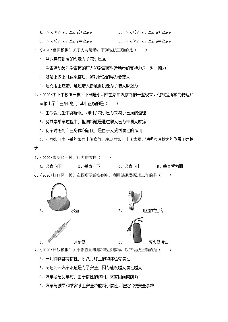 2021-2022学年苏科版初二物理下册第十章《压强和浮力》单元卷（含答案）第2页