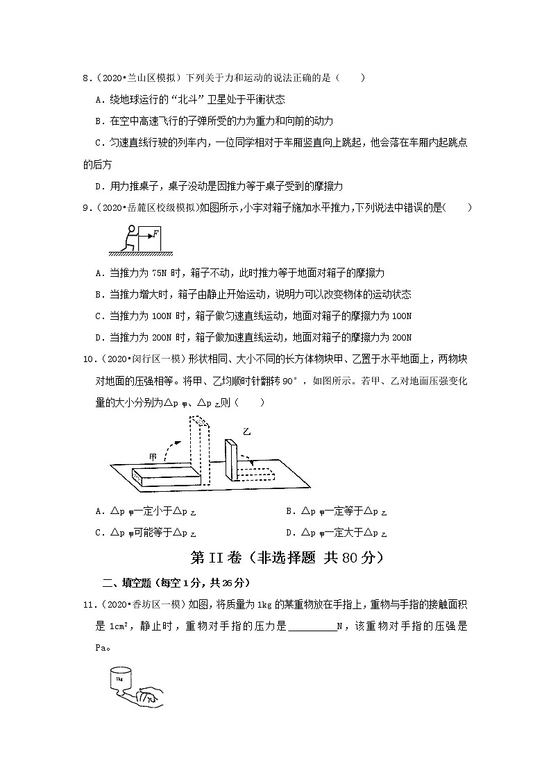 2021-2022学年苏科版初二物理下册第十章《压强和浮力》单元卷（含答案）第3页