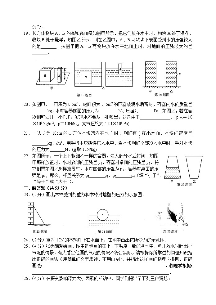 2021-2022学年苏科版初二物理下册第十章《压强和浮力》检测卷(含答案)第3页