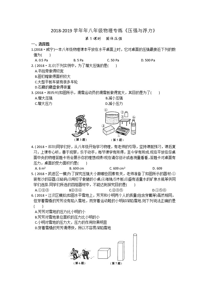 2021-2022学年苏科版初二物理下册第十章专练《压强与浮力》（含答案）第1页