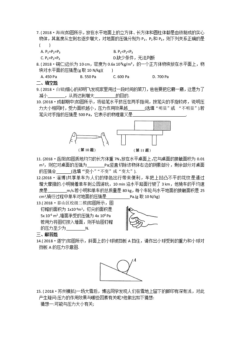 2021-2022学年苏科版初二物理下册第十章专练《压强与浮力》（含答案）第2页