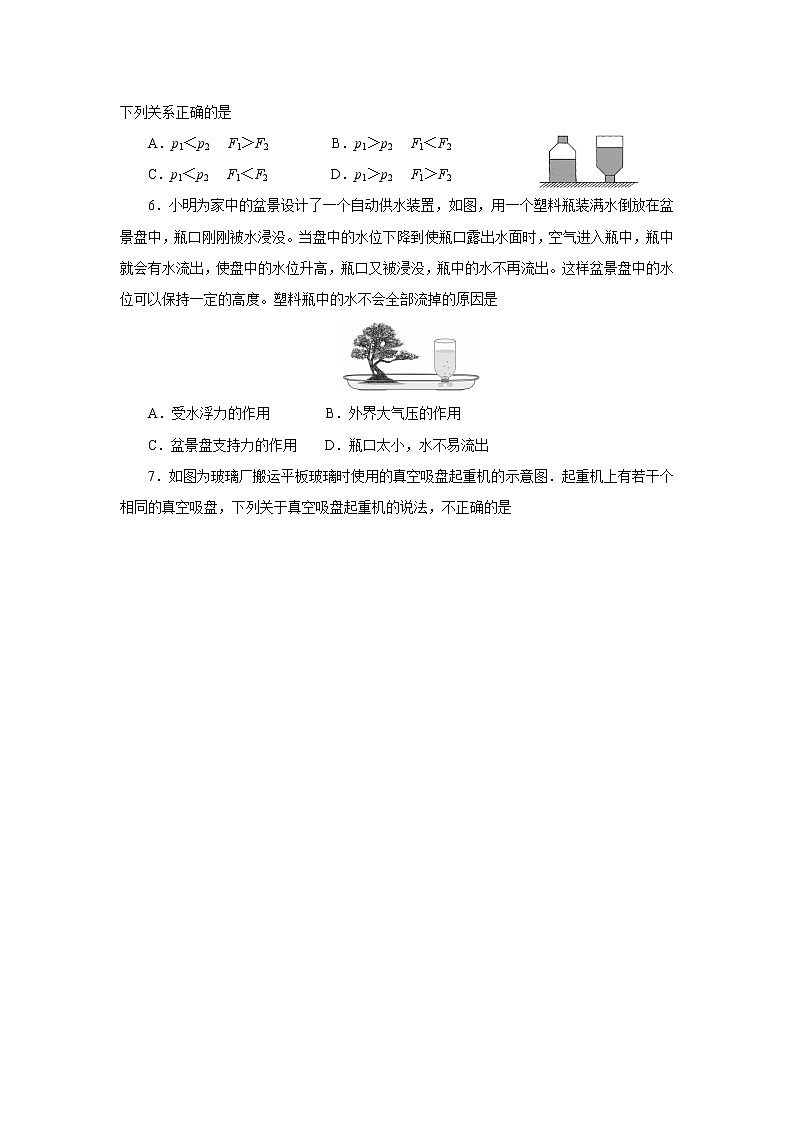 2021-2022学年苏科版初二物理下册第十章《压强和浮力》单元测试卷（含答案）第2页