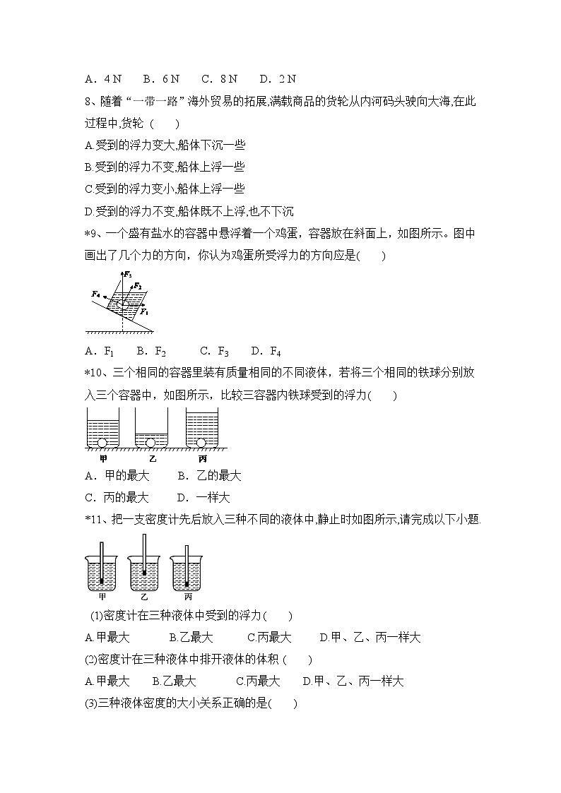 2021-2022学年苏科版初二物理下册第十章《压强和浮力》练习（含答案）第3页