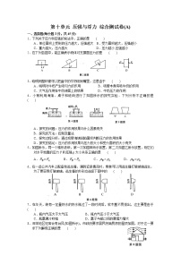 物理八年级下册第十章 压强和浮力综合与测试课时作业