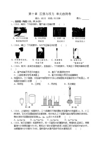 苏科版八年级下册第十章 压强和浮力综合与测试同步达标检测题