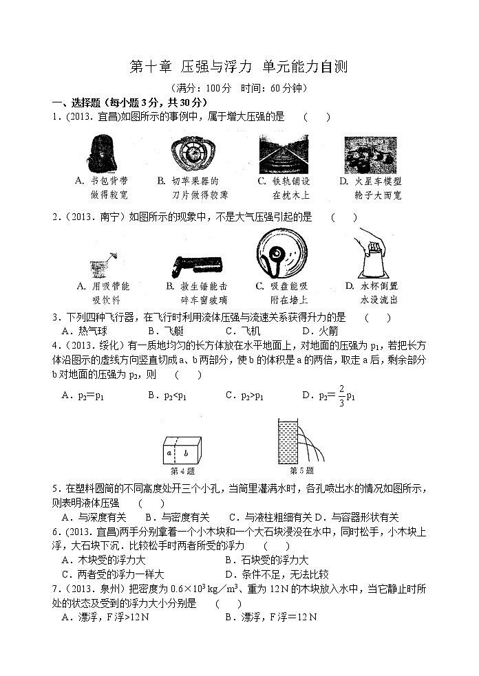 2021-2022学年苏科版初二物理下册第十章《压强与浮力》单元能力自测(含答案)第1页