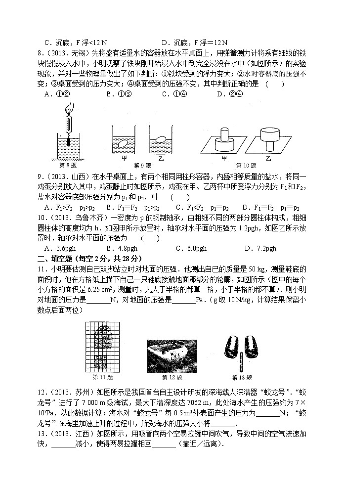 2021-2022学年苏科版初二物理下册第十章《压强与浮力》单元能力自测(含答案)第2页