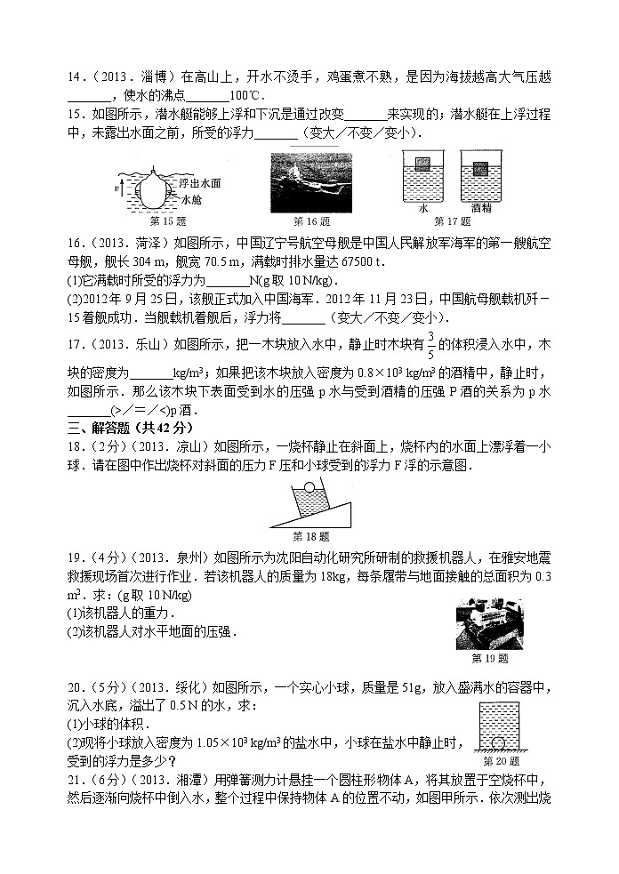 2021-2022学年苏科版初二物理下册第十章《压强与浮力》单元能力自测(含答案)第3页