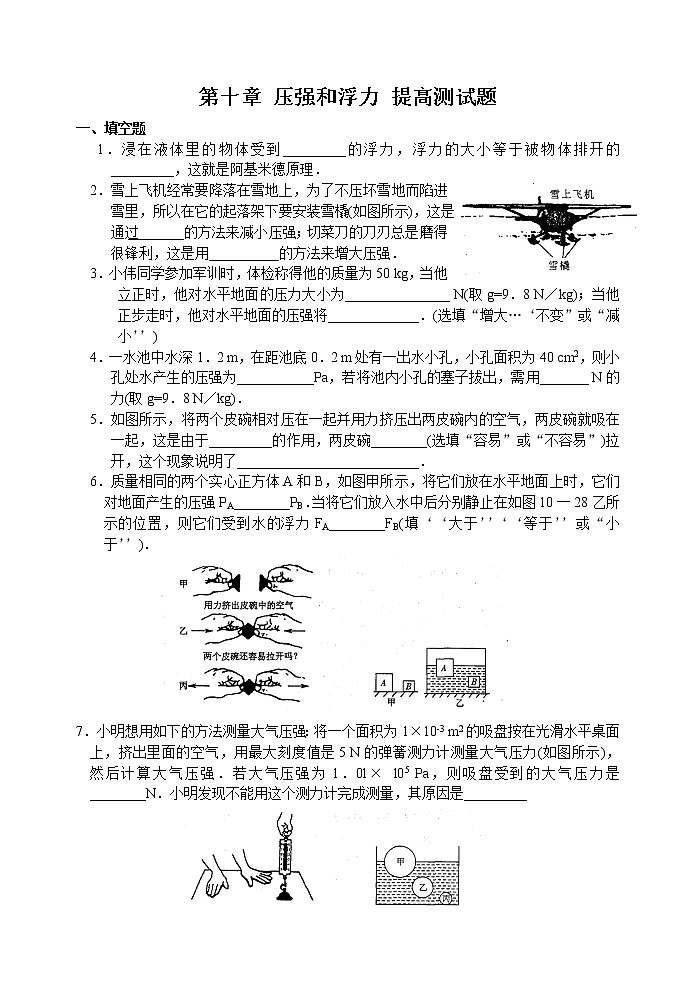 2021-2022学年苏科版初二物理下册第十章《压强和浮力》提高测试题（含答案）第1页