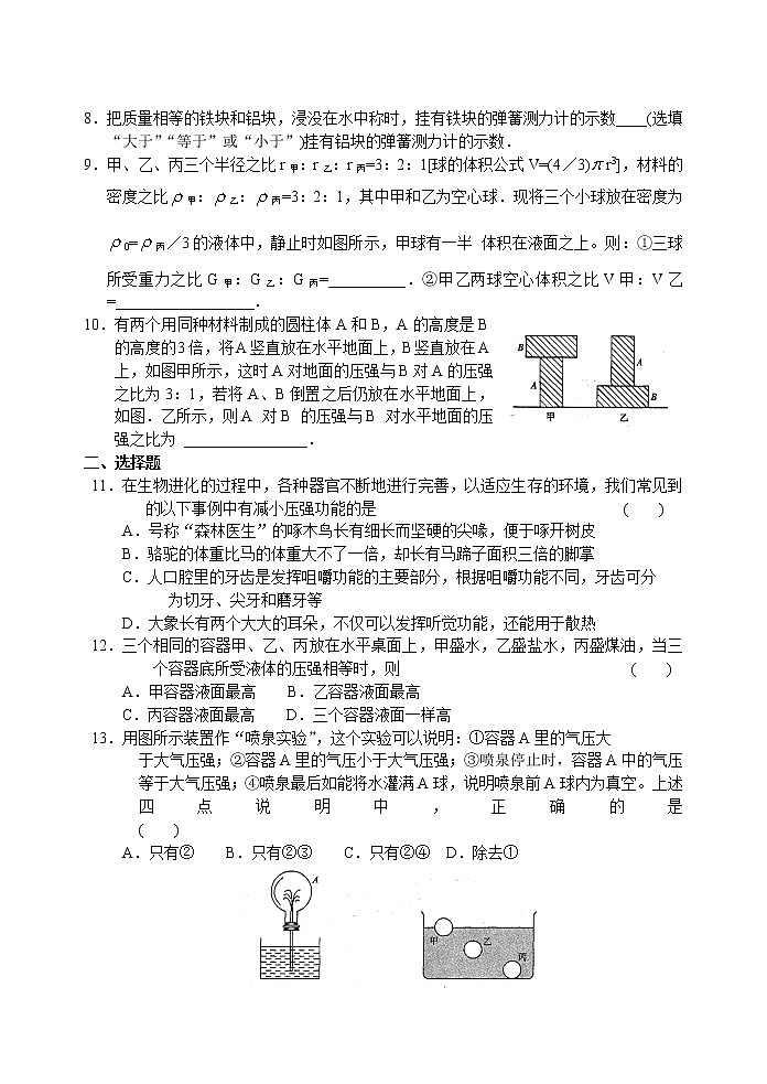 2021-2022学年苏科版初二物理下册第十章《压强和浮力》提高测试题（含答案）第2页