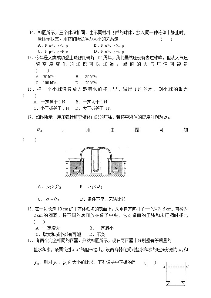 2021-2022学年苏科版初二物理下册第十章《压强和浮力》提高测试题（含答案）第3页