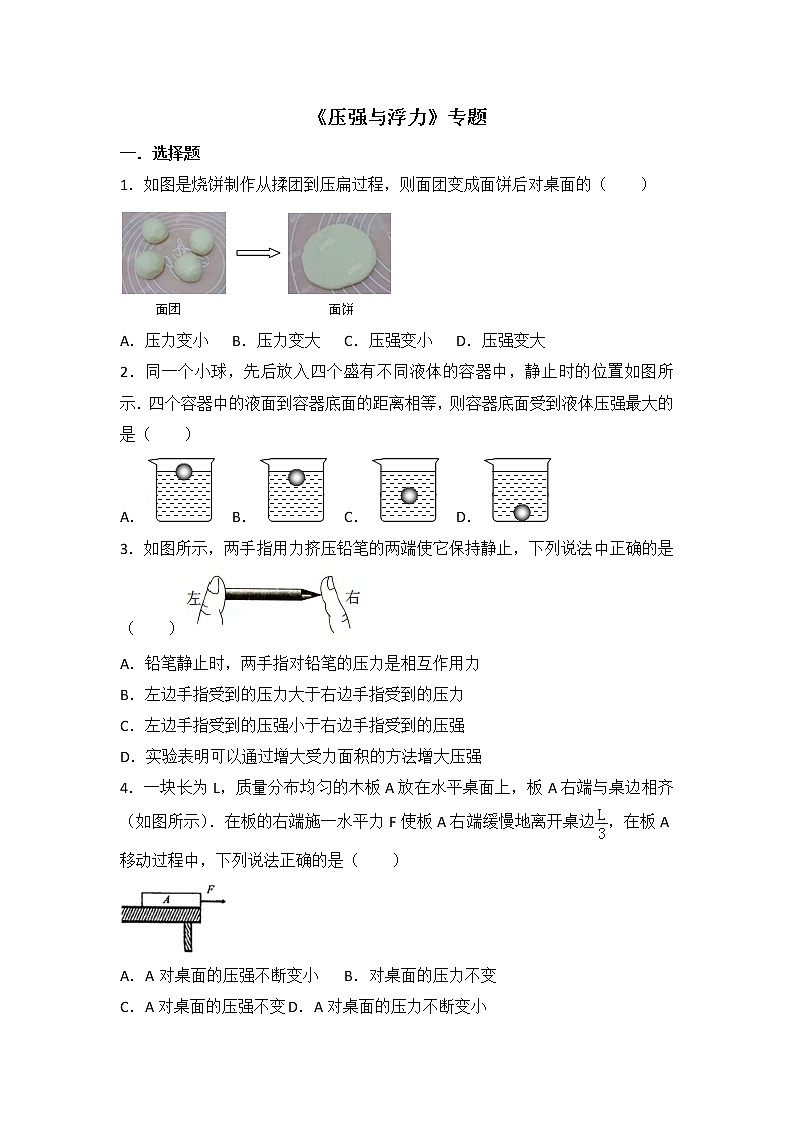 2021-2022学年苏科版初二物理下册第十章《压强与浮力》（含答案）练习题第1页
