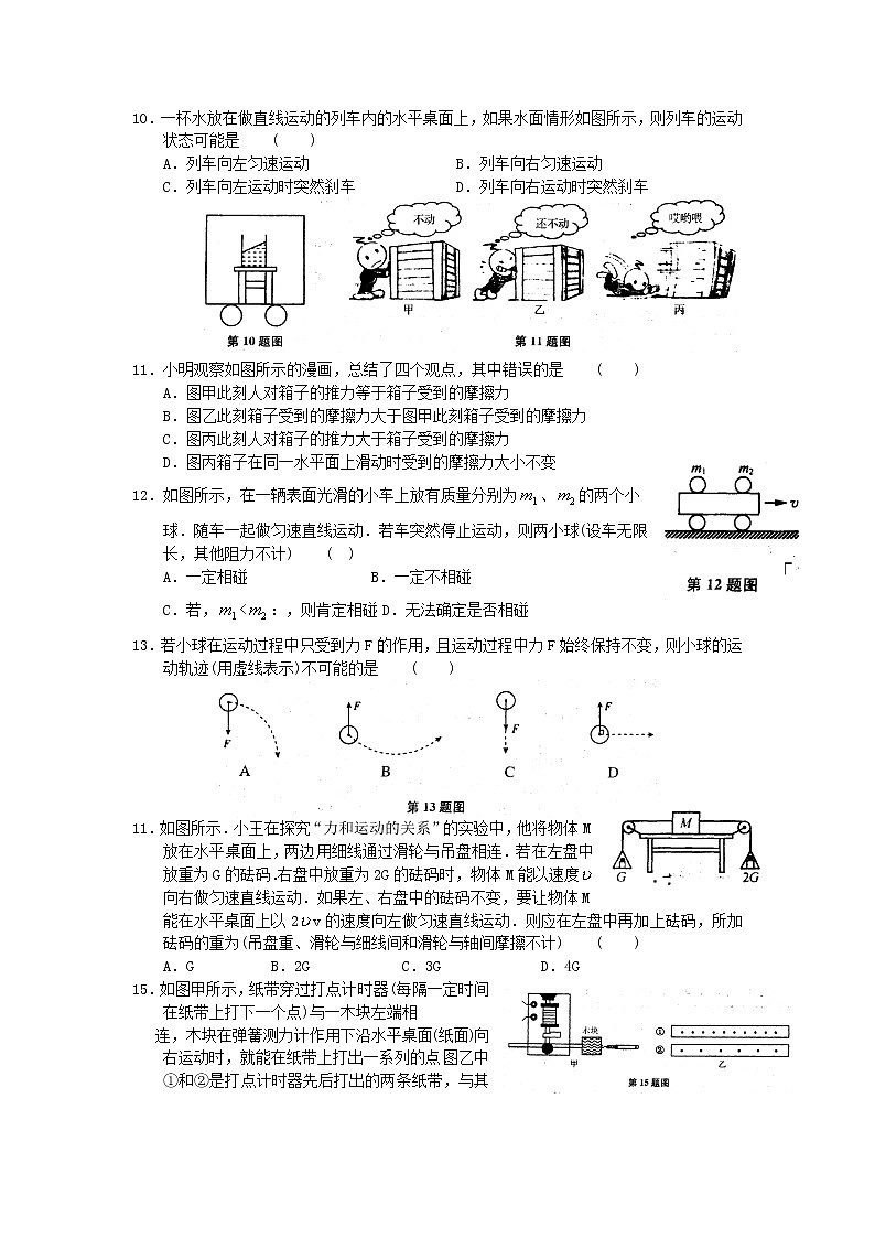 2021-2022学年苏科版初二物理下册第九章《力与运动》综合测试卷(B)含答案第2页