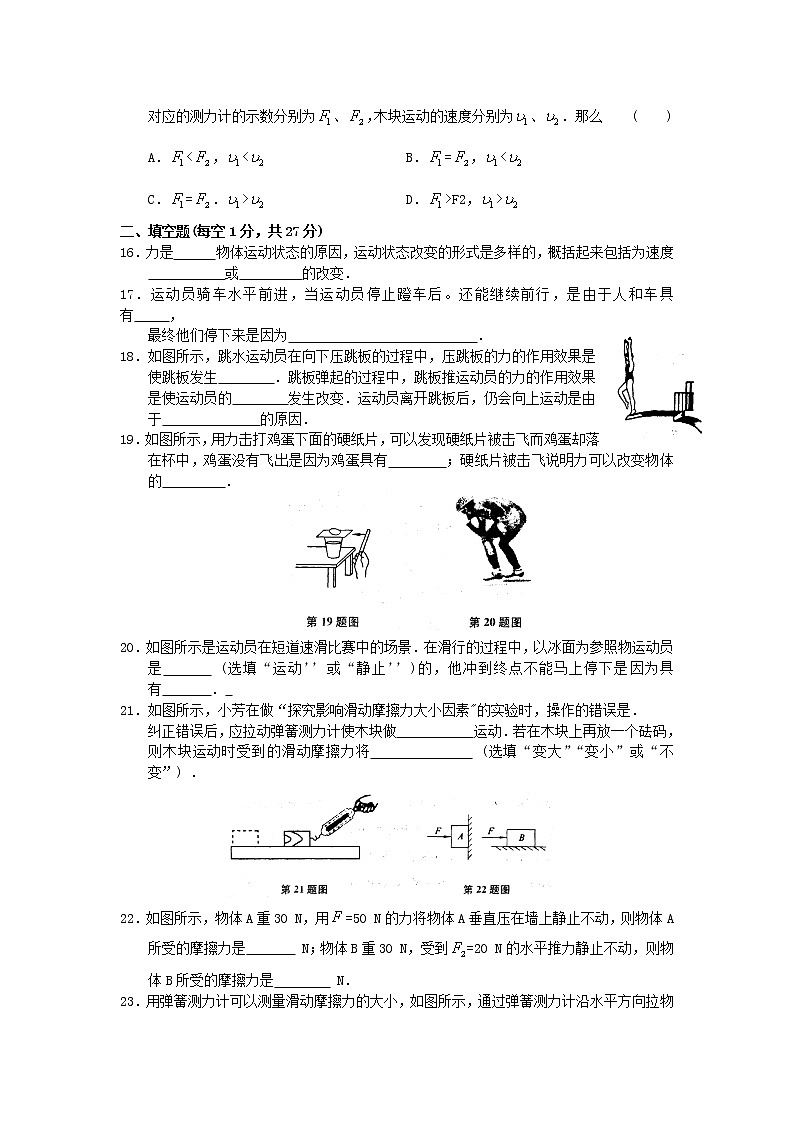 2021-2022学年苏科版初二物理下册第九章《力与运动》综合测试卷(B)含答案第3页
