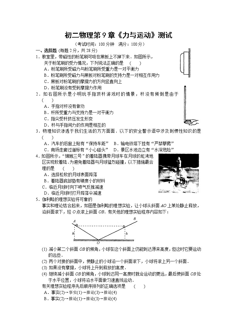 2021-2022学年苏科版初二物理下册第九章《力与运动》测试及答案第1页