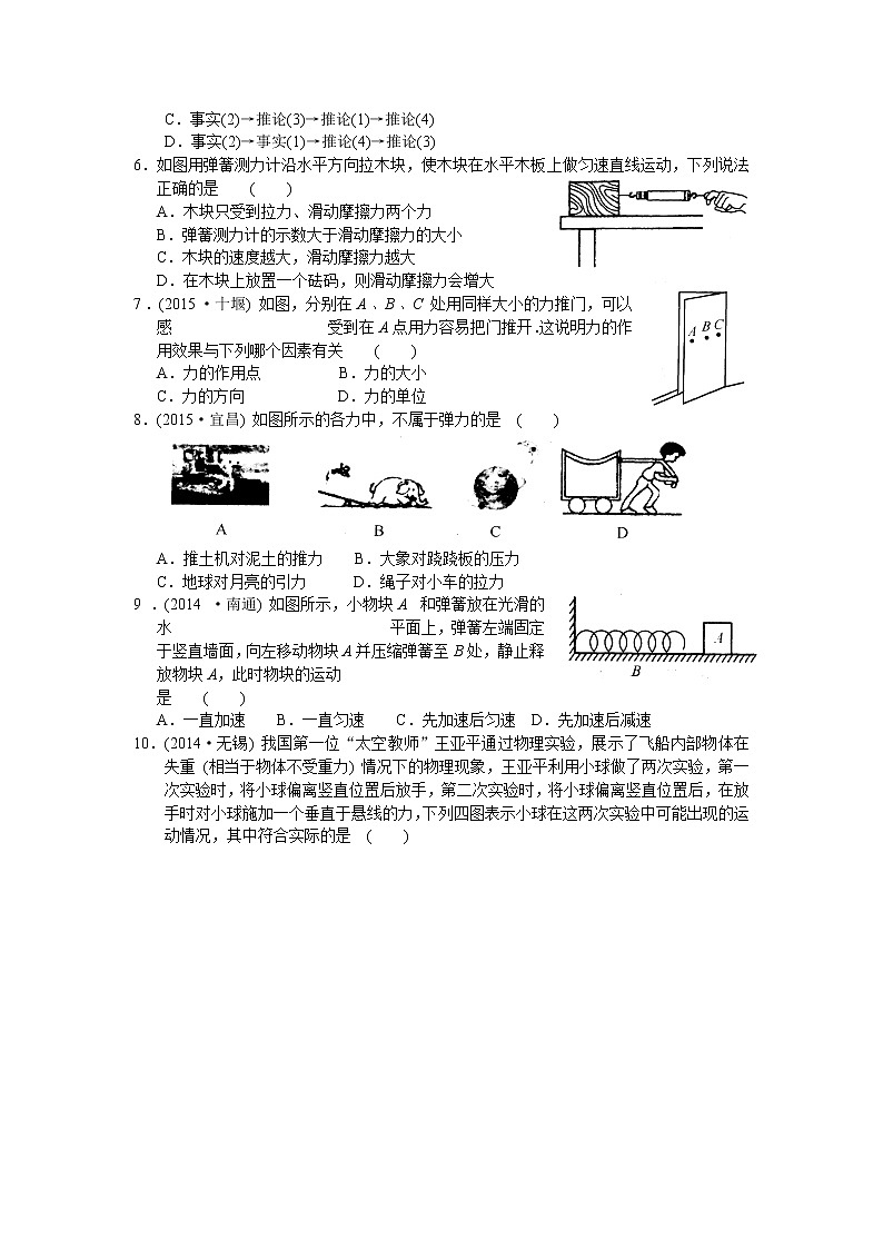 2021-2022学年苏科版初二物理下册第九章《力与运动》测试及答案第2页