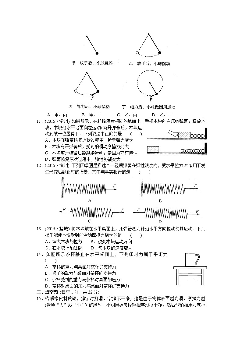 2021-2022学年苏科版初二物理下册第九章《力与运动》测试及答案第3页