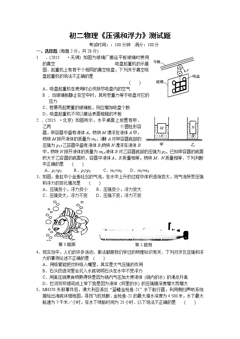 2021-2022学年苏科版初二物理下册第十章《压强和浮力》测试题及答案第1页