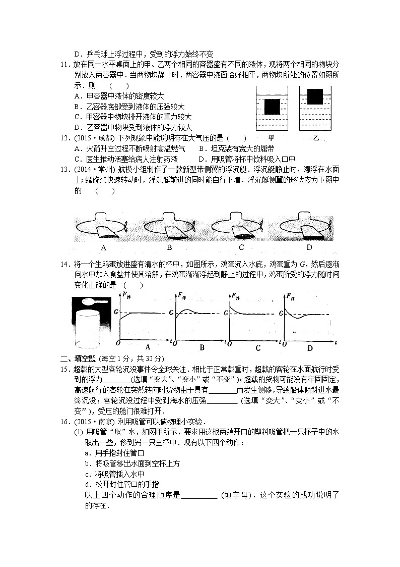 2021-2022学年苏科版初二物理下册第十章《压强和浮力》测试题及答案第3页
