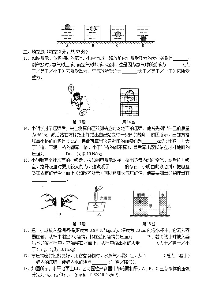 2021-2022学年苏科版初二物理下册第十章《压强和浮力》单元检测卷（B）（含答案）03