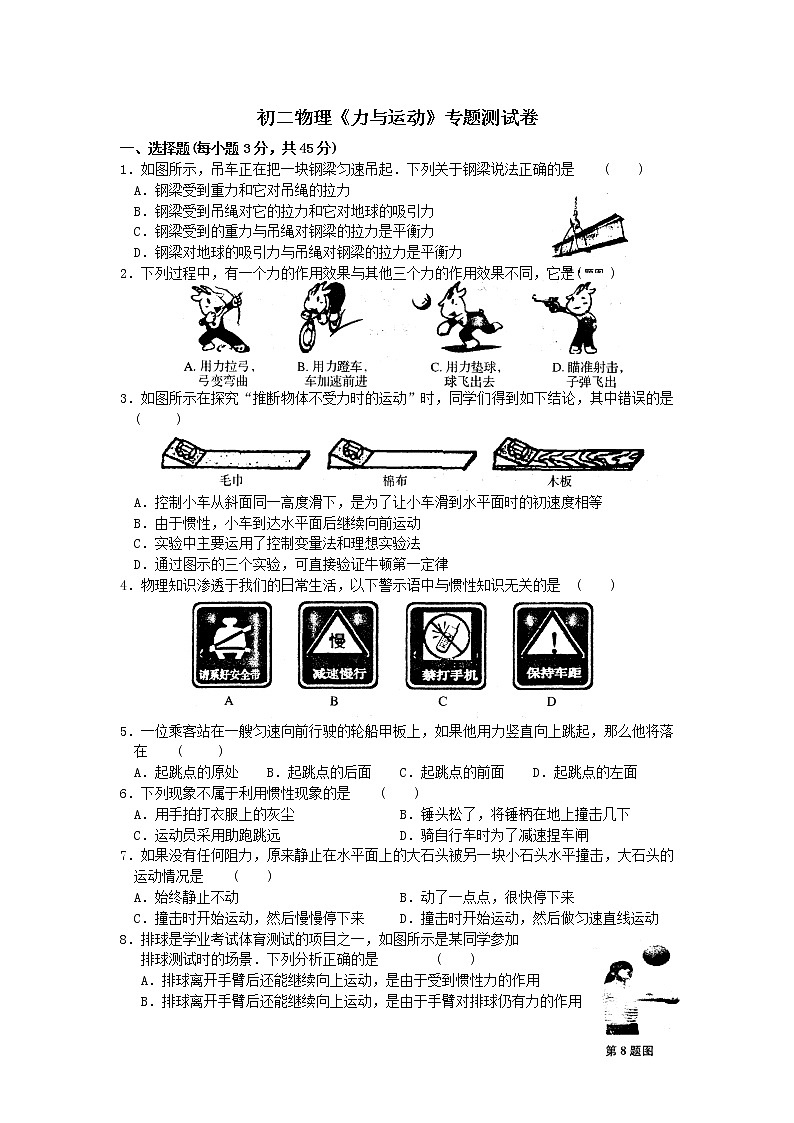 2021-2022学年苏科版初二物理下册第九章《力与运动》专题测试卷（含答案）01