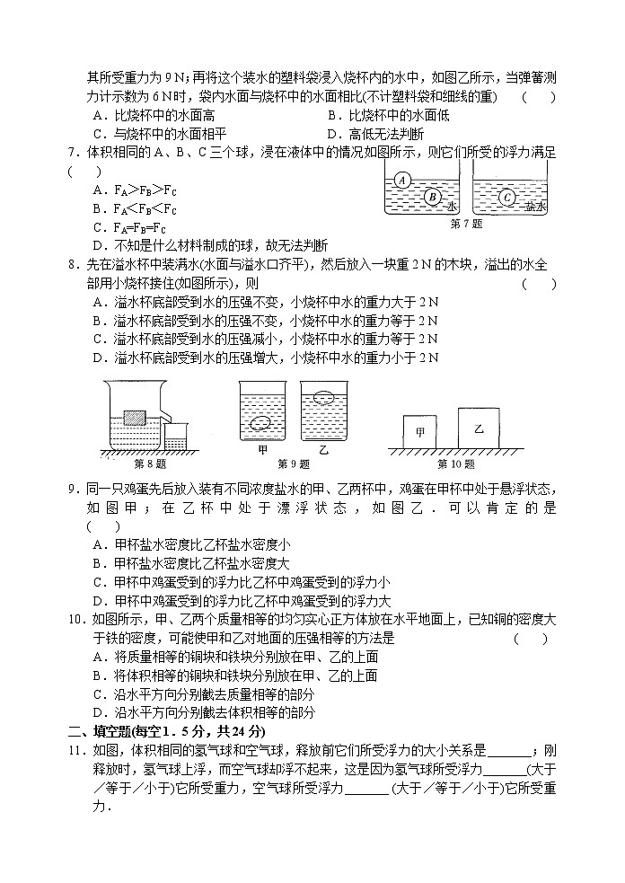 2021-2022学年苏科版初二物理下册第十章《压强和浮力》(B卷)（含答案）第2页