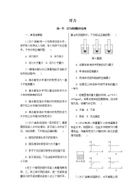 2020-2021学年第十章 压强和浮力综合与测试复习练习题